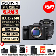 索尼（SONY）ILCE-7M4/A7M4全畫幅微單數(shù)碼相機(jī)專業(yè)級a74 α7IV 單機(jī)身+FE PZ16-35F4 G 官方標(biāo)配