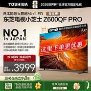 東芝電視小芝士Z600QF PRO 音畫雙芯MiniLED 火箭炮SOUND 300Hz 4K超清 以舊換新 家電補(bǔ)貼 55英寸 55Z600QF- PRO