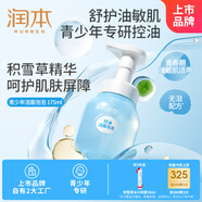 潤本（RUNBEN）積雪草控油潔面泡泡175ml青少年清潔補水保濕洗面奶