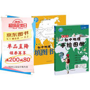 2025版新教材北斗初中地理手繪圖冊+填圖書北斗地圖冊中考輔導(dǎo)資料知識大全初一二三中學(xué)地理會考試