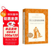 莎士比亞戲劇故事集（《語文》推薦閱讀叢書 人民文學(xué)出版社）