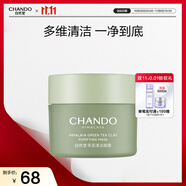 自然堂喜馬拉雅茶泥膜清潔面膜100g 改善黑頭油脂控油護膚品女