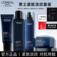 歐萊雅（L'OREAL）男士套裝青春肌源面部護膚品精華液乳緊致補水保濕禮盒送男友 禮盒裝丨潔面水乳霜4件套+精華