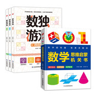 【全4冊】數(shù)學(xué)思維啟蒙機(jī)關(guān)書+數(shù)獨(dú)游戲3冊 認(rèn)識(shí)時(shí)間空間測量圖形加減法混合運(yùn)算 趣味數(shù)字游戲提升數(shù)學(xué)邏輯思維能力 提升培養(yǎng)數(shù)感