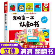 小笨熊 我的第一本認知書 精裝 幼兒啟蒙雙語認知 撕不爛早教繪本 0-2歲 詞語(中國環(huán)境標志產品 綠色印刷) 一升二銜接 小升初銜接