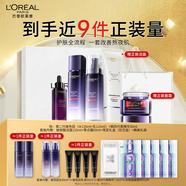 歐萊雅玻色因水乳黑精華30ml護膚品套裝抗皺緊致修護補水生日禮物