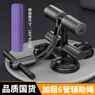 攜首（XIESHOU）仰臥起坐輔助器家用健身器材吸盤式健腹器男女腹肌訓(xùn)練仰臥 （多維度套裝）三吸盤起坐器+瑜伽墊