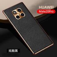 盟點(diǎn)適用華為mate20pro手機(jī)殼新款金屬鏡頭全包mate20pro保護(hù)套防摔超薄奢華素皮十字紋por高端商務(wù)網(wǎng) 【炫酷黑】臻選皮料觸感+屏幕膜 華為 Mate 20 Pro
