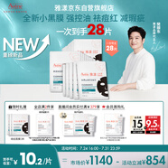雅漾（Avene）【樊振東推薦】祛痘舒緩面膜25片 小黑膜油敏肌0酸控油修護(hù)祛痘紅