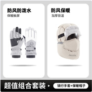 目丸保暖手套男女戶外冬天騎行防寒風(fēng)加絨厚觸屏女防水冬季棉滑雪手套 雷峰帽米白+手套黑