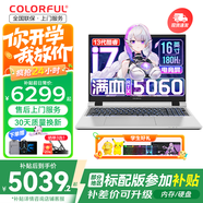 七彩虹（Colorful）隱星P16 游戲筆記本電腦高刷2.5K電競屏酷睿i7學(xué)生AI設計師剪輯視頻暢玩黑神話(huà)悟空25新品 白色I7-13620H 32GB 1TB定制 滿(mǎn)血RTX5060電競獨顯