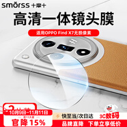 Smorss【2片】適用OPPO Find X7鏡頭膜鋼化膜find x7后置攝像頭 全包高清防摔刮抗指紋保護貼膜無損像素