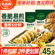 必品閣 韓式脆皮煎餃組合1280g 生鮮速凍餃子 早餐速食煎餃