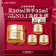 蘭蔻菁純眼霜20ml滋潤(rùn)淡紋潤(rùn)澤緊致護(hù)膚品化妝套裝禮盒禮物送女友