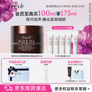 Fresh馥蕾詩(shī)紅茶塑顏緊實(shí)睡眠面膜100ml 生日禮物送女友男友