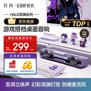 漫步者花再Halo SoundBar桌面音響音箱家用臺(tái)式電腦游戲音響長(zhǎng)條有線音箱藍(lán)牙5.4RGB燈效京東獨(dú)家定制 幻影紫