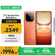 vivo iQOO Z10 Turbo Pro 12GB+512GB 燃 第四代驍龍8s 120W超快閃充 電競手機 國家補貼