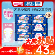 七度空間（SPACE 7）少女超薄 100%純棉 超長夜用衛(wèi)生巾套裝48片