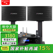 山水（SANSUI）PK09家庭KTV音響全套 SQ12家用會(huì)議點(diǎn)歌機(jī)音響電視卡拉OK 家庭影院卡包音箱套裝 10吋音響+功放+U段美聲話筒