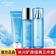 水密碼 套裝深層補(bǔ)水三件套經(jīng)典組合潔面美容液精華乳液禮盒女節(jié)日送人 經(jīng)典補(bǔ)水三件套