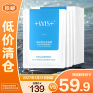 WIS玻尿酸極潤面膜25g*20片【臨期清倉】