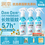潤(rùn)本驅(qū)蚊液驅(qū)蚊噴霧110ml×3瓶戶外防蚊蟲叮咬花露水7%驅(qū)蚊酯無(wú)香