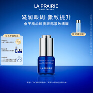 萊珀妮（La Prairie）魚子精華眼部啫喱15ml魚子醬護(hù)膚品禮盒緊致保濕生日禮物女