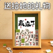 遠碩父親節(jié)禮物木質(zhì)中空麻將相框 手工diy材料包創(chuàng)意家居玄關(guān)裝飾擺件 贏麻了 6寸（12個麻將）