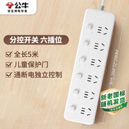 公牛（BULL）分控插座/插線(xiàn)板/插排/排插/接線(xiàn)板/拖線(xiàn)板  3C認證  6位分控全長(cháng)5米 獨立開(kāi)關(guān) GN-B2063