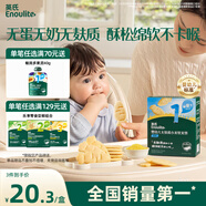 英氏（Engnice）嬰幼兒無(wú)麩質(zhì)小米軟米餅原味嬰兒零食 無(wú)蛋奶麩質(zhì)寶寶零食32g