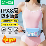 畢亞茲防水腰包手機防水袋斜挎包加大號防水套漂流游泳溫泉潛水外賣騎手戶外海邊手機收納袋 JK697霧凇藍