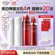 歐詩(shī)漫（OSM）珍珠亮白緊膚雙重禮盒珍白因水乳+臻奢水乳美白補水保濕抗皺中秋