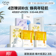 歐詩漫（OSM）面膜組合35片補(bǔ)水提亮保濕舒緩護(hù)膚品生日禮物送女友