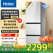 海爾（Haier）冰箱三門(mén)風(fēng)冷無(wú)霜大容量超薄嵌入式冰箱一級能效電冰箱以舊換新冰箱家用 【新品】283升三門(mén)風(fēng)冷無(wú)霜丨一級雙變頻丨彩晶玻璃 規格