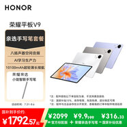 榮耀平板V9 11.5英寸 平板電腦 【親選手寫筆套裝】144Hz榮耀綠洲護眼屏 AI學習生產(chǎn)力 8+256GB 玉龍雪