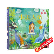 新版 揭秘小世界童話(huà)篇-小美人魚(yú)(0-2歲幼兒?jiǎn)⒚稍缃炭破绽L本)翻翻+洞洞設計 樂(lè )樂(lè )趣出品