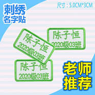 帕咭瓦 幼兒園名字貼姓名貼刺繡布可縫可洗簡(jiǎn)易小號兒童防水卡通名字條衣服貼被子貼名字標簽校服繡字定制 簡(jiǎn)易E組（10個(gè)裝）綠色組