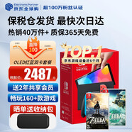 任天堂（Nintendo）【國內保稅倉】Switch2/1代 OLED/續(xù)航加強日版/港版便攜家用ns體感游戲掌機 日版OLED紅藍+荒野之息+王國之淚(保稅倉）