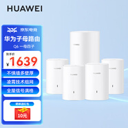 華為子母路由器Q6凌霄千兆無線全屋WiFi6+信號增強套裝穿墻王分布式路由器電力貓別墅家長大戶型MT33 Q6電力版一母四子套裝【適合多戶型/復(fù)式/別墅】 JD電競官方店