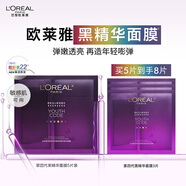 歐萊雅黑精華面膜補(bǔ)水5片保濕抗皺提亮護(hù)膚品化妝品生日禮物