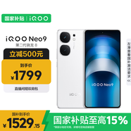 vivoiQOO Neo9 12GB+256GB 星曜白 第二代驍龍8 自研電競芯片Q1 IMX920 索尼大底主攝手機