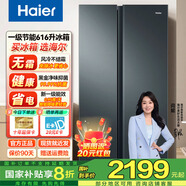 海爾（Haier）風(fēng)冷無(wú)霜冰箱616升雙開(kāi)門(mén)對開(kāi)門(mén)冰箱一級能效雙變頻家用超薄大容量節能省電冰箱以舊換新國家補貼 【熱銷(xiāo)爆款】616升雙門(mén)冰箱一級無(wú)霜黑金凈化