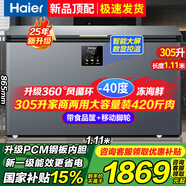 海爾（Haier）冰柜家用無(wú)需除霜300升大容量一級能效零下超低溫冰柜海鮮速凍全冷凍冷藏保鮮柜臥式冰箱商用冰柜 305升零下-40℃超低溫+智能電子控溫 305L
