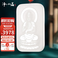 凈心石 和田玉吊墜白玉十二生肖守護(hù)神男女款玉墜 生肖狗豬/阿彌陀佛