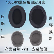 JZEPHF適用索尼WH-1000XM5原配專(zhuān)用耳機(jī)海綿套1000XM3耳罩1000XM4耳機(jī)套1000XM2保護(hù)套皮套耳罩耳墊維修 1000XM3黑色蛋白皮耳套1對(duì)送收納盒