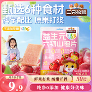 三只松鼠Kids成長(cháng)方舟益生元六物山楂片100g蜜餞果干寶寶零食山楂干