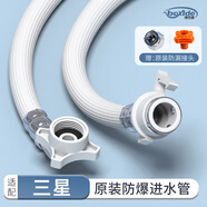 博西德適用三星洗衣機進(jìn)水管全自動(dòng)滾筒波輪通用卡扣快接管原裝防爆軟管 【原裝卡扣款】三星洗衣機進(jìn)水管 1米