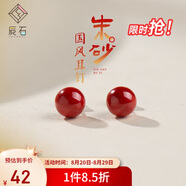 辰石朱砂耳釘女轉(zhuǎn)運(yùn)護(hù)身符本命年吉祥物耳飾耳環(huán) 朱砂約6mm