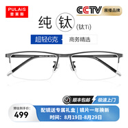普萊斯純鈦近視眼鏡半框架輕商務(wù)眼睛防藍(lán)光防輻射可配變色片990070 鏡框+1.56蔡司視特耐防藍(lán)光鏡片