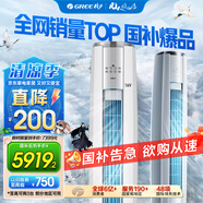 格力（GREE）3匹 云錦三代 家電國家補貼20% 新一級能效 變頻冷暖 客廳省電空調立式柜機KFR-72LW/NhBa1BAt